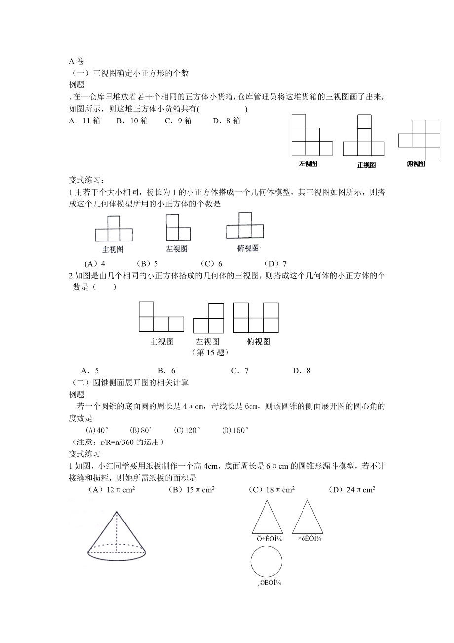 中考数学必考重点题型剖析.doc_第1页