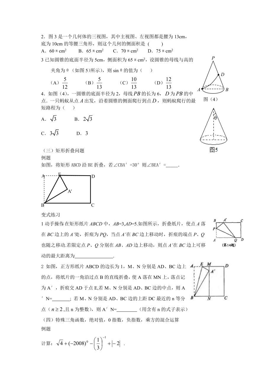 中考数学必考重点题型剖析.doc_第2页