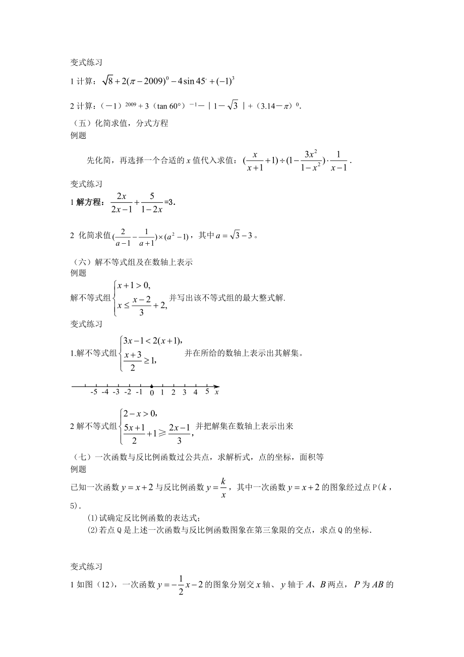 中考数学必考重点题型剖析.doc_第3页