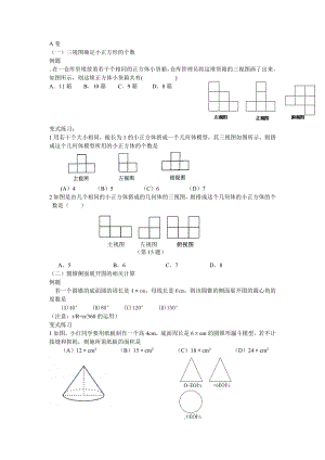 中考数学必考重点题型剖析.doc