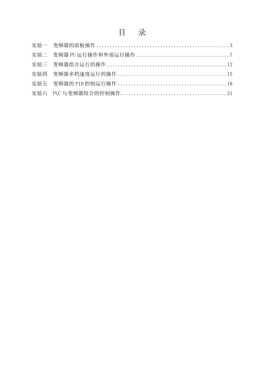 三菱变频器实验指导书(自编)汇总.doc_第2页