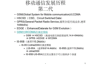 移动通信网络构架ppt.ppt