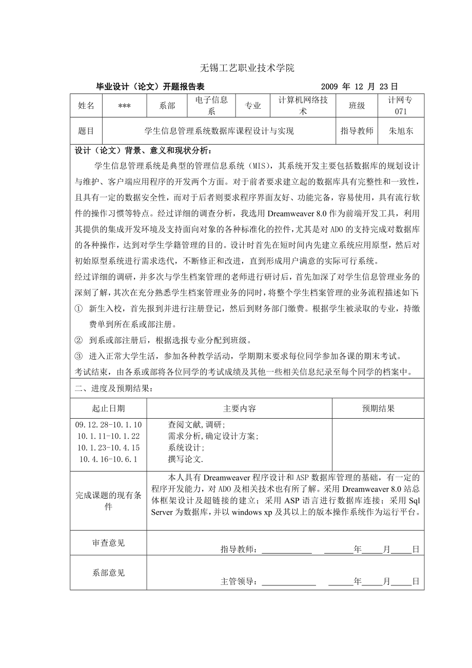 毕业设计（论文) 学生信息管理系统数据库课程设计与实现.doc_第3页