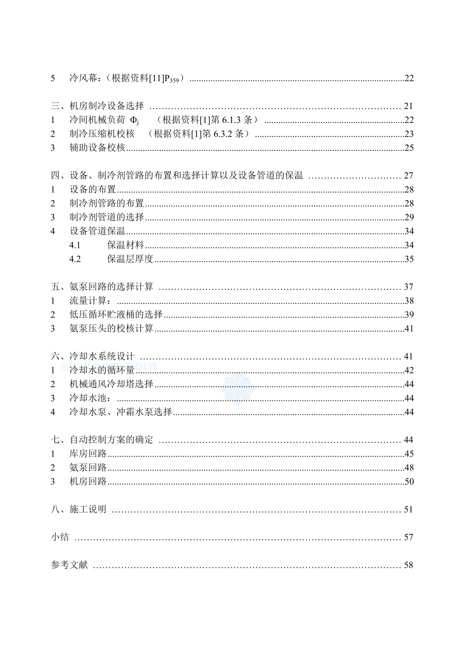 毕业设计（论文）重庆市冷食品冷藏库的制冷系统进行设计（全套图纸）.doc_第2页