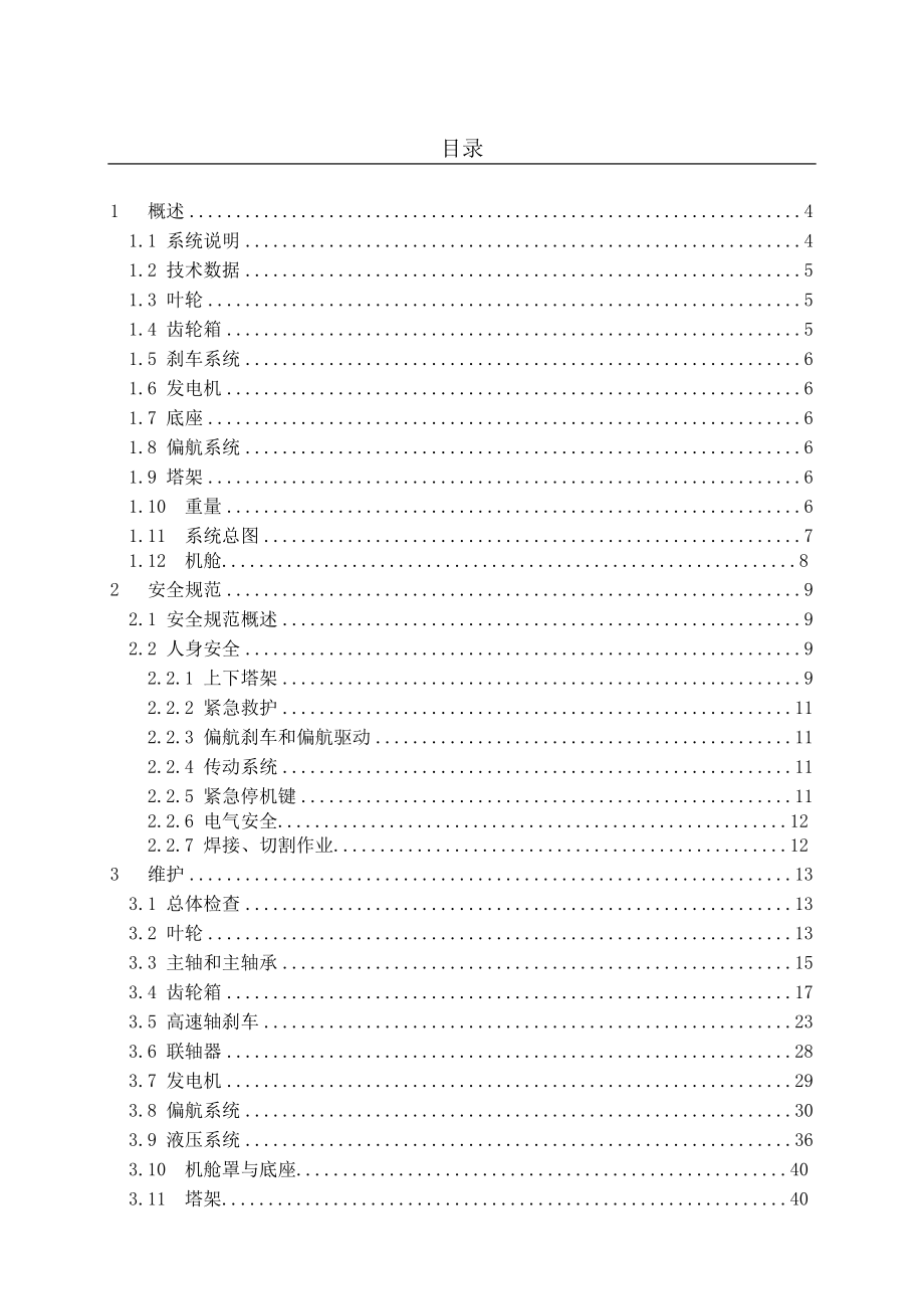 750机组运行维护手册.doc_第2页