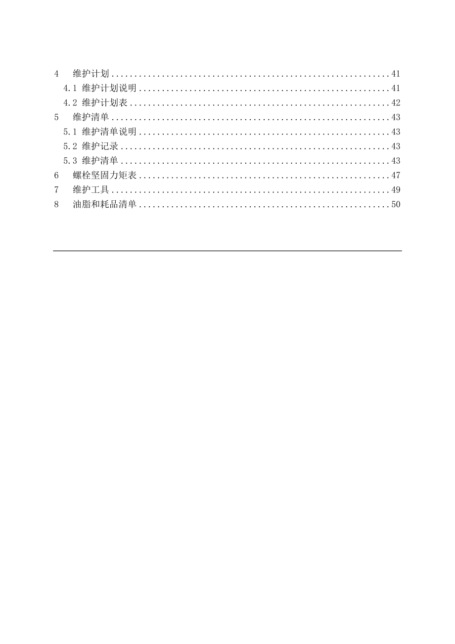 750机组运行维护手册.doc_第3页