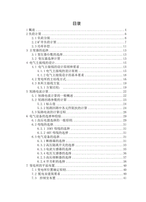 煤矿35KV变电站毕业设计.doc