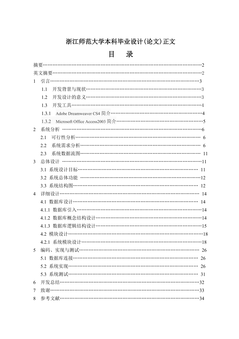 通信工程毕业设计（论文）Access+ASP学生宿舍管理系统的开发与实现.doc_第2页