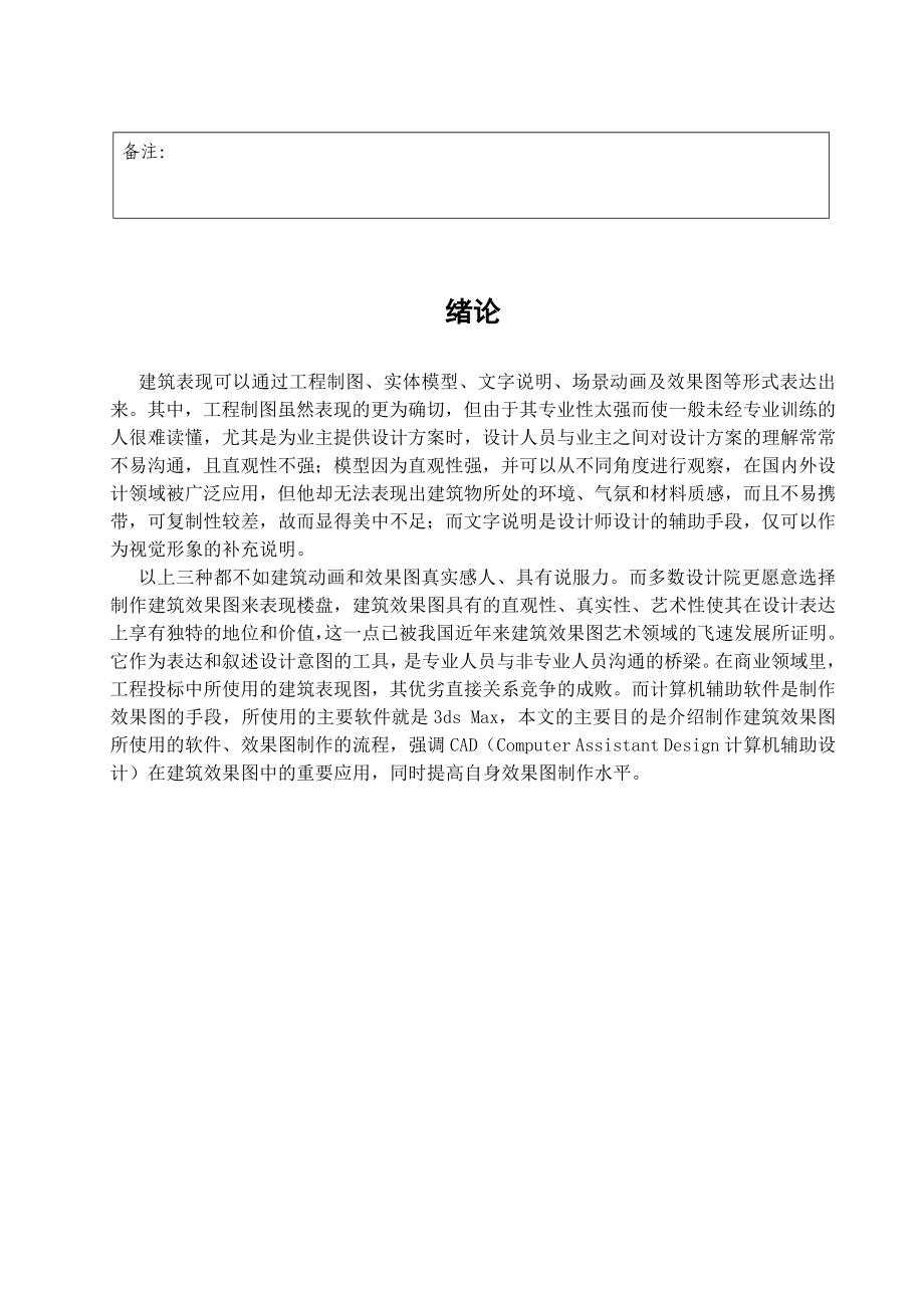 毕业设计（论文）计算机辅助软件在建筑效果图中的应用.doc_第2页