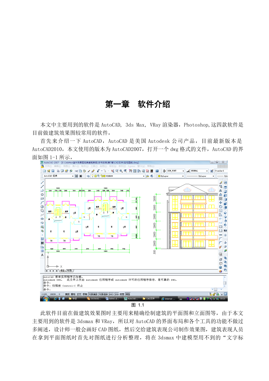 毕业设计（论文）计算机辅助软件在建筑效果图中的应用.doc_第3页