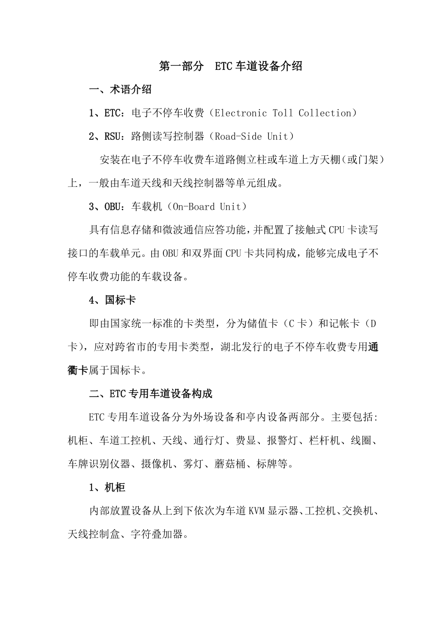 ETC车道现场操作管理流程培训.doc_第3页