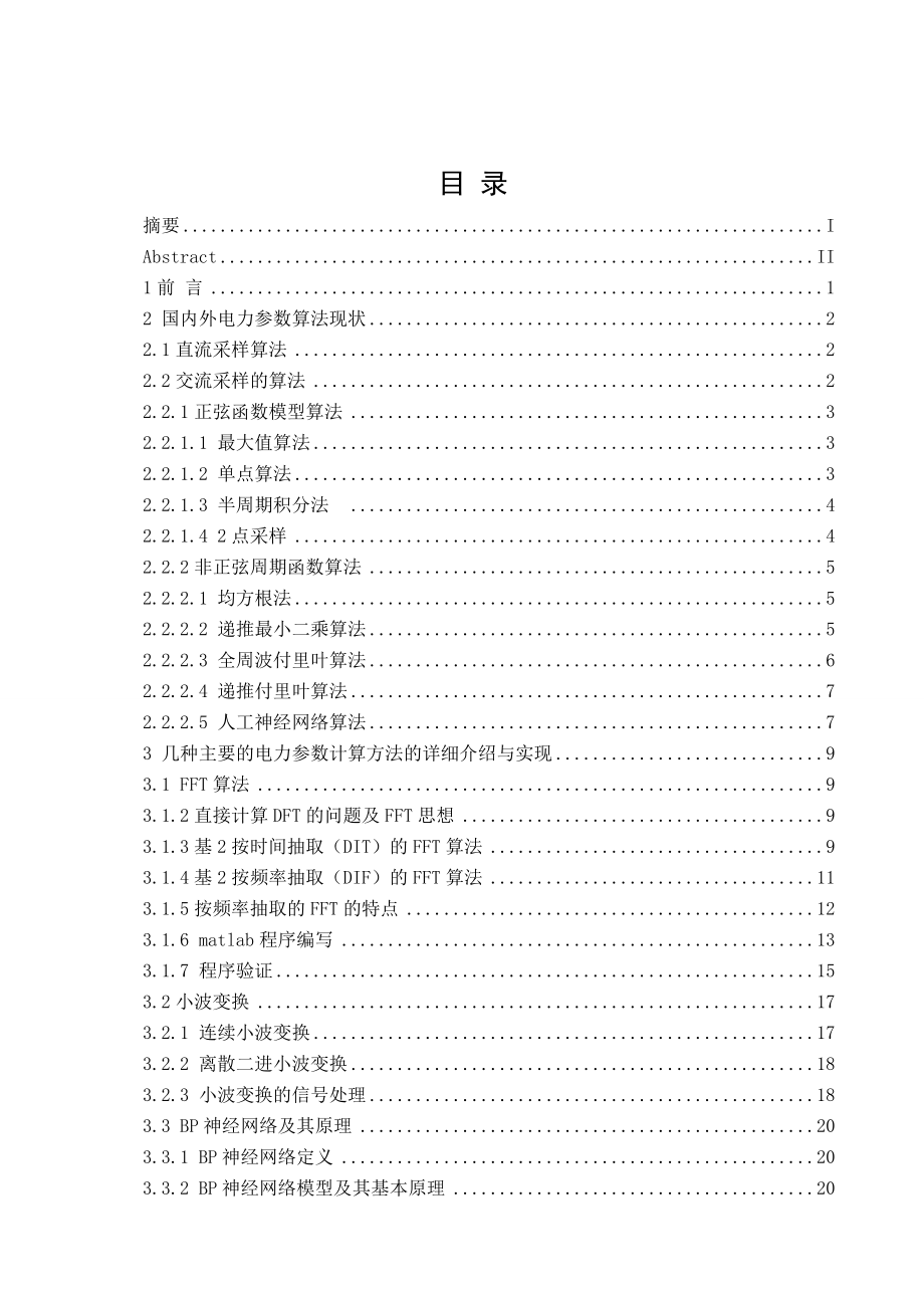 电力参数计算方法的研究与应用毕业论文.doc_第3页