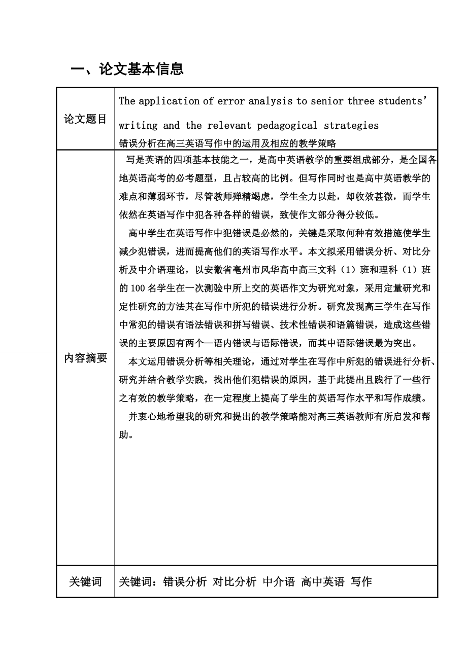 XX师范大学最新论文开题报告模板汇总.doc_第3页