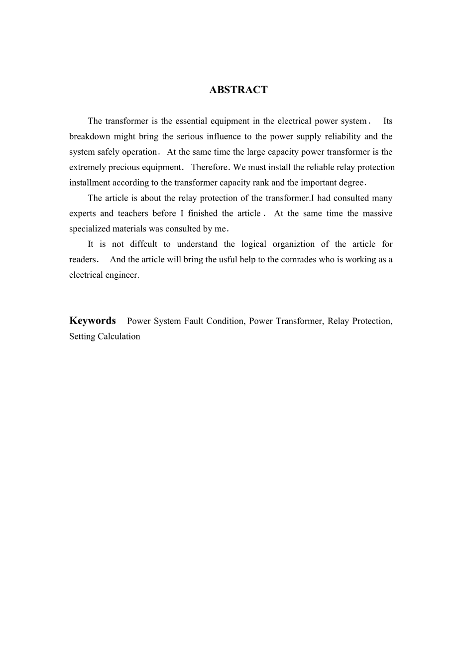 毕业设计（论文）电力变压器保护设计.doc_第3页