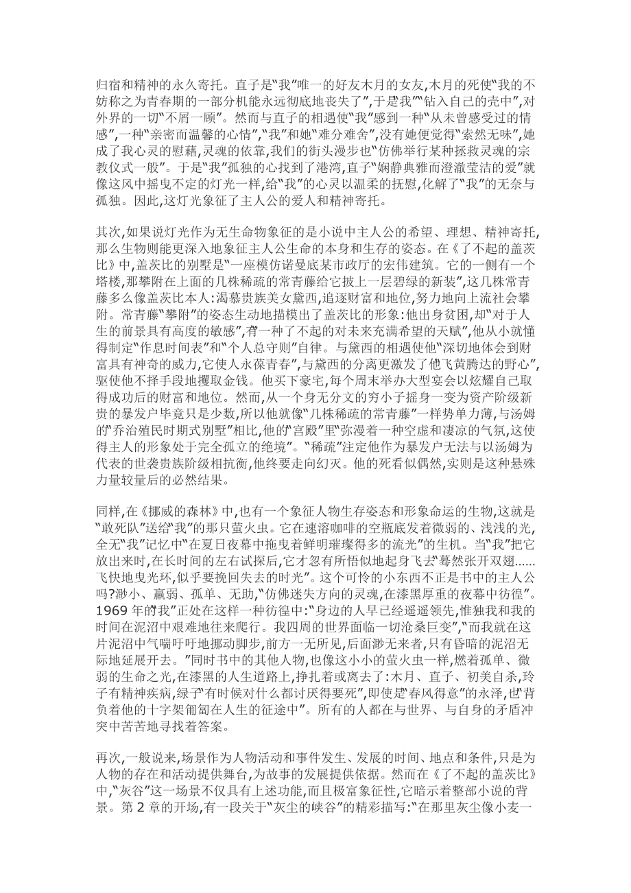 试论挪威的森林与了不起的盖茨比中的象征手法....doc_第2页