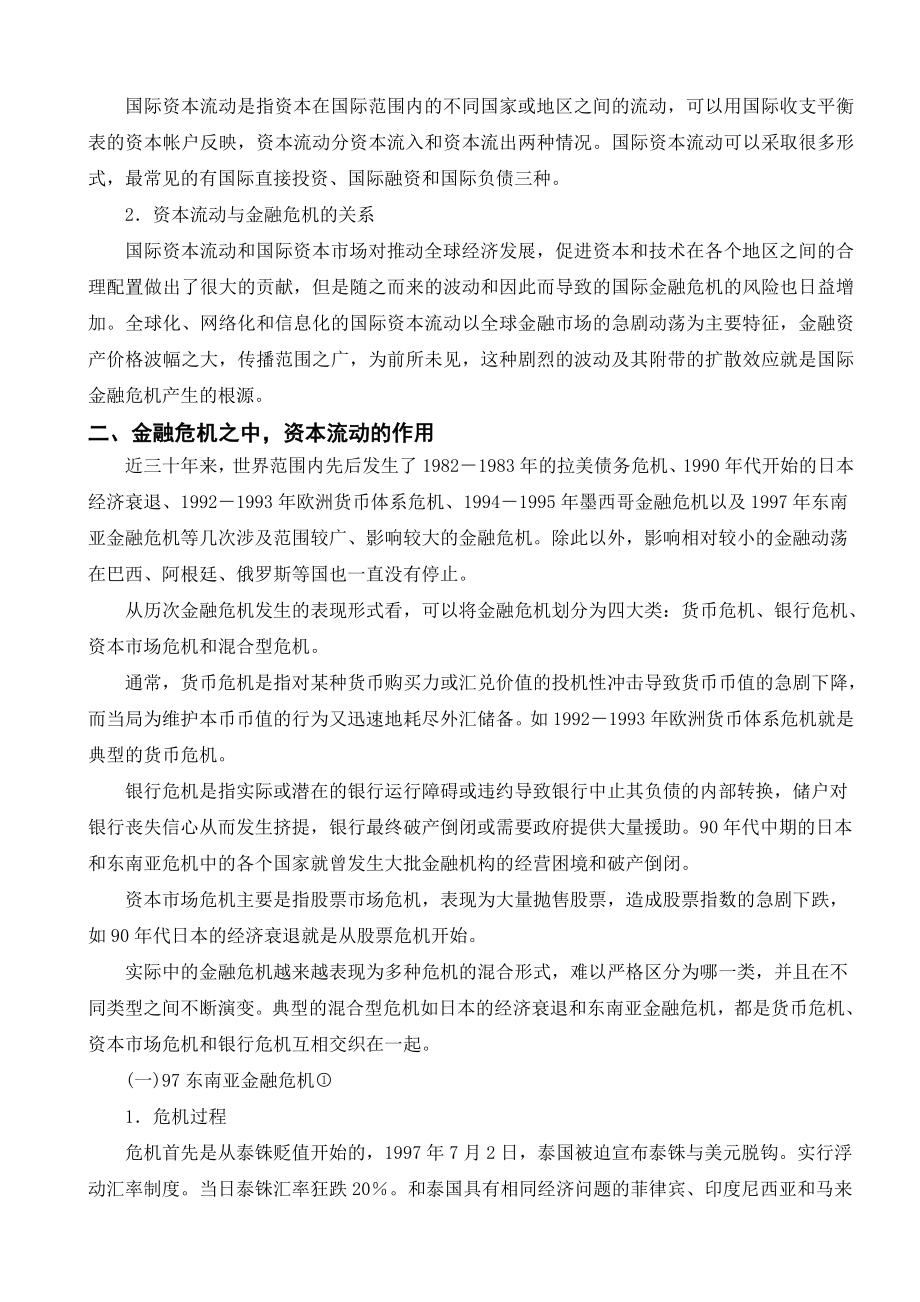 美国次级债危机对我国的启示 毕业论文.doc_第3页