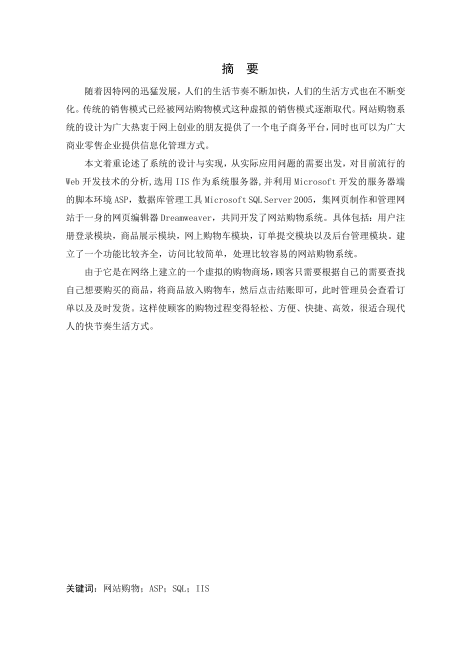 毕业设计（论文） 基于ASP的在线购物网站的设计与实现.doc_第2页