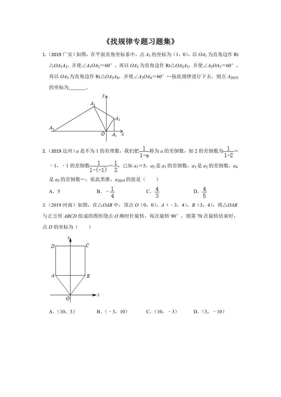 中考数学找规律专题.doc_第1页