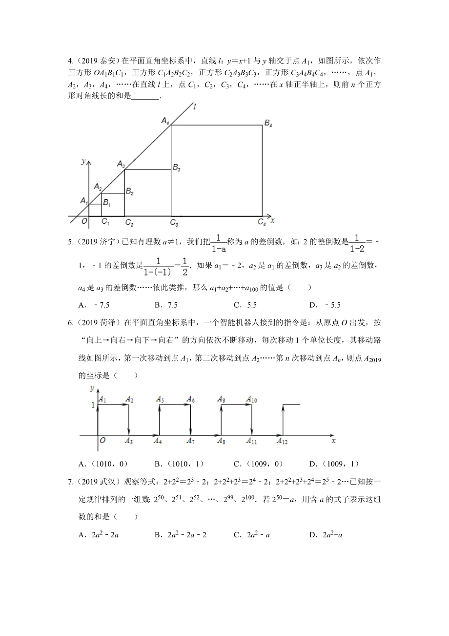 中考数学找规律专题.doc_第2页