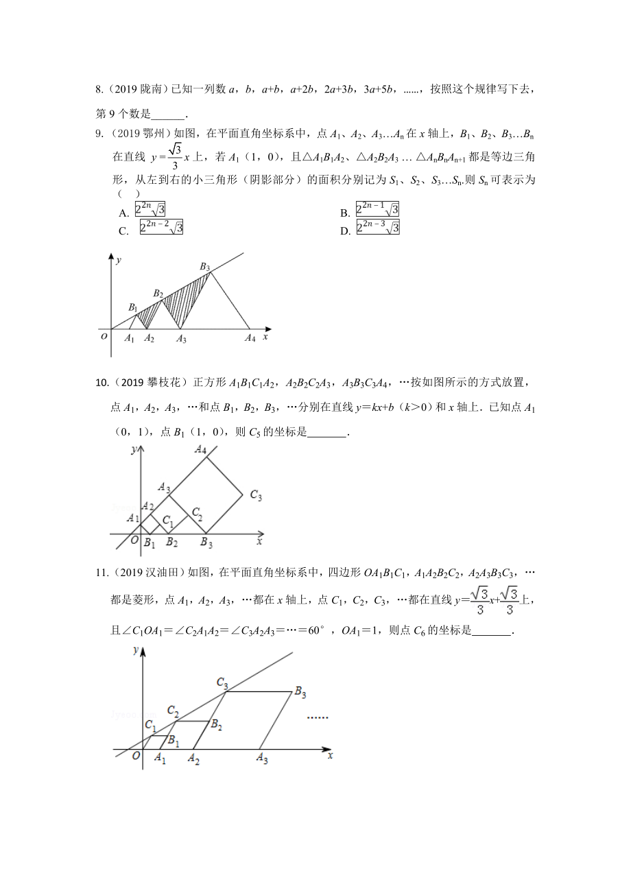 中考数学找规律专题.doc_第3页