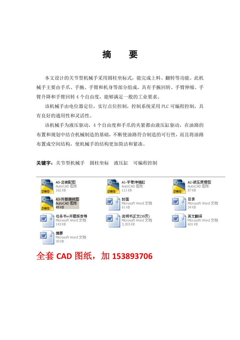 毕业设计（论文）关节型机械手设计（全套图纸）.doc_第1页