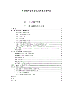 焊接及其自动化毕业设计论文.doc