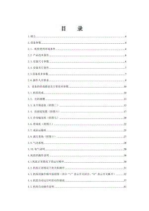 20kg铝锭连续铸造机组技术说明书.doc