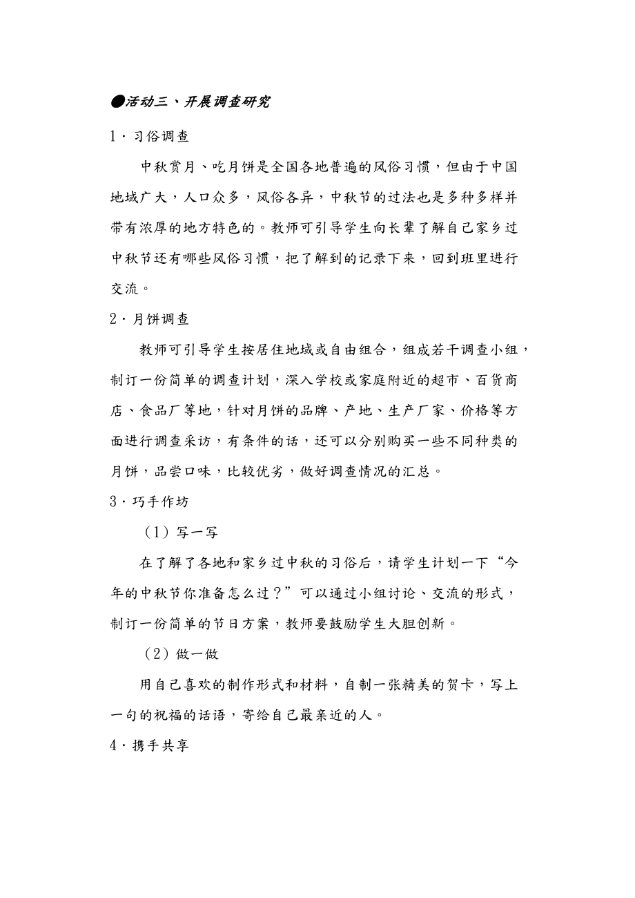 中秋节综合实践活动方案说明.doc_第3页