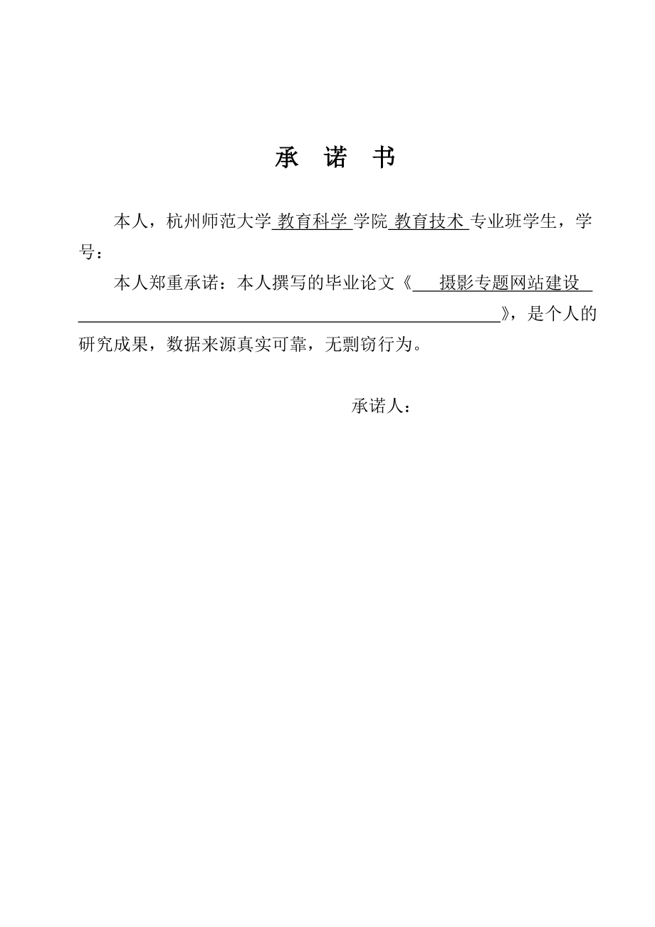 毕业设计(论文) 摄影专题网站建设资料.doc_第3页