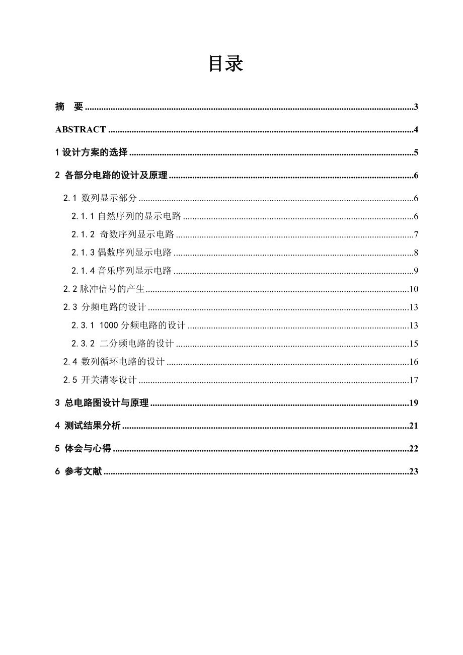 课程设计(论文）彩灯循环显示控制电路设计.doc_第2页