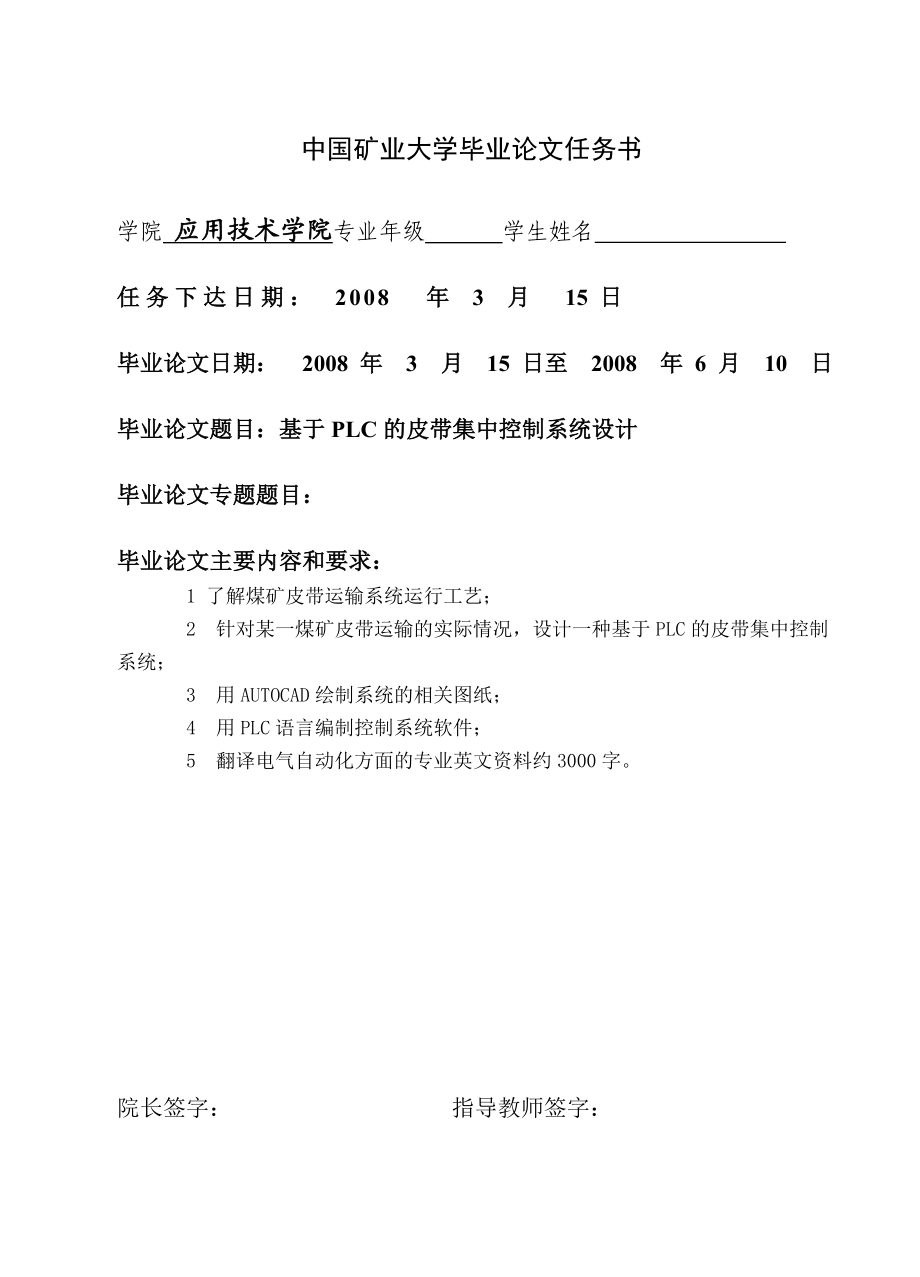 电气工程及自动化毕业论文基于PLC的皮带集中控制系统设计.doc_第2页