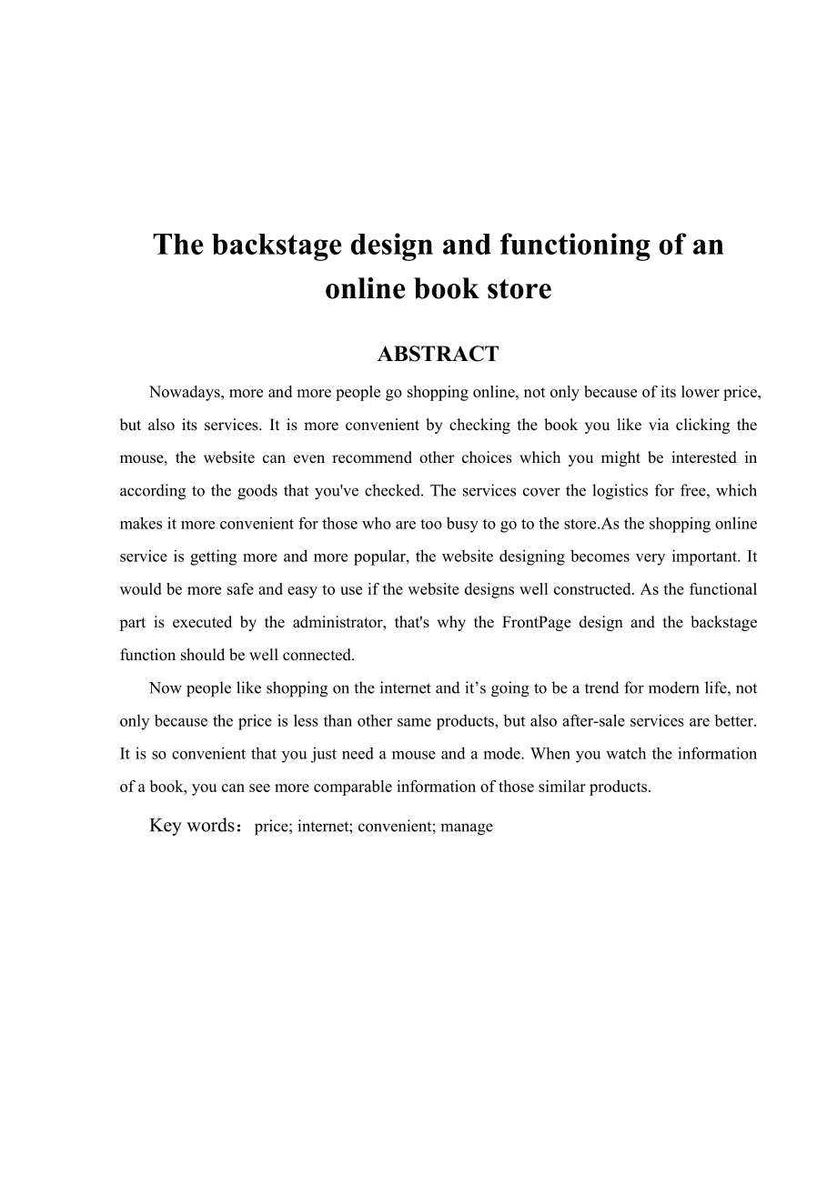购书网站的后台设计与实现毕业论文.doc_第2页