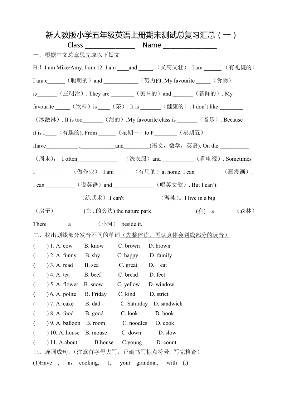 人教版小学五年级英语上册期末测试总复习汇总.doc_第1页