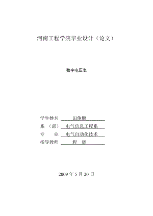 电气自动化毕业论文数字电压表.doc