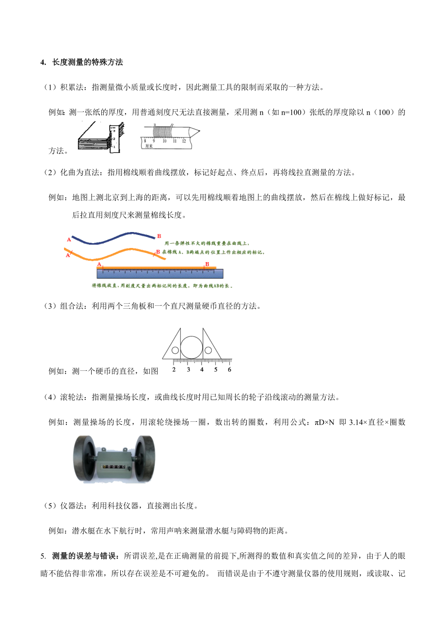 2021浙江中考科学物理部分知识点总结-专题01-测量.docx_第3页