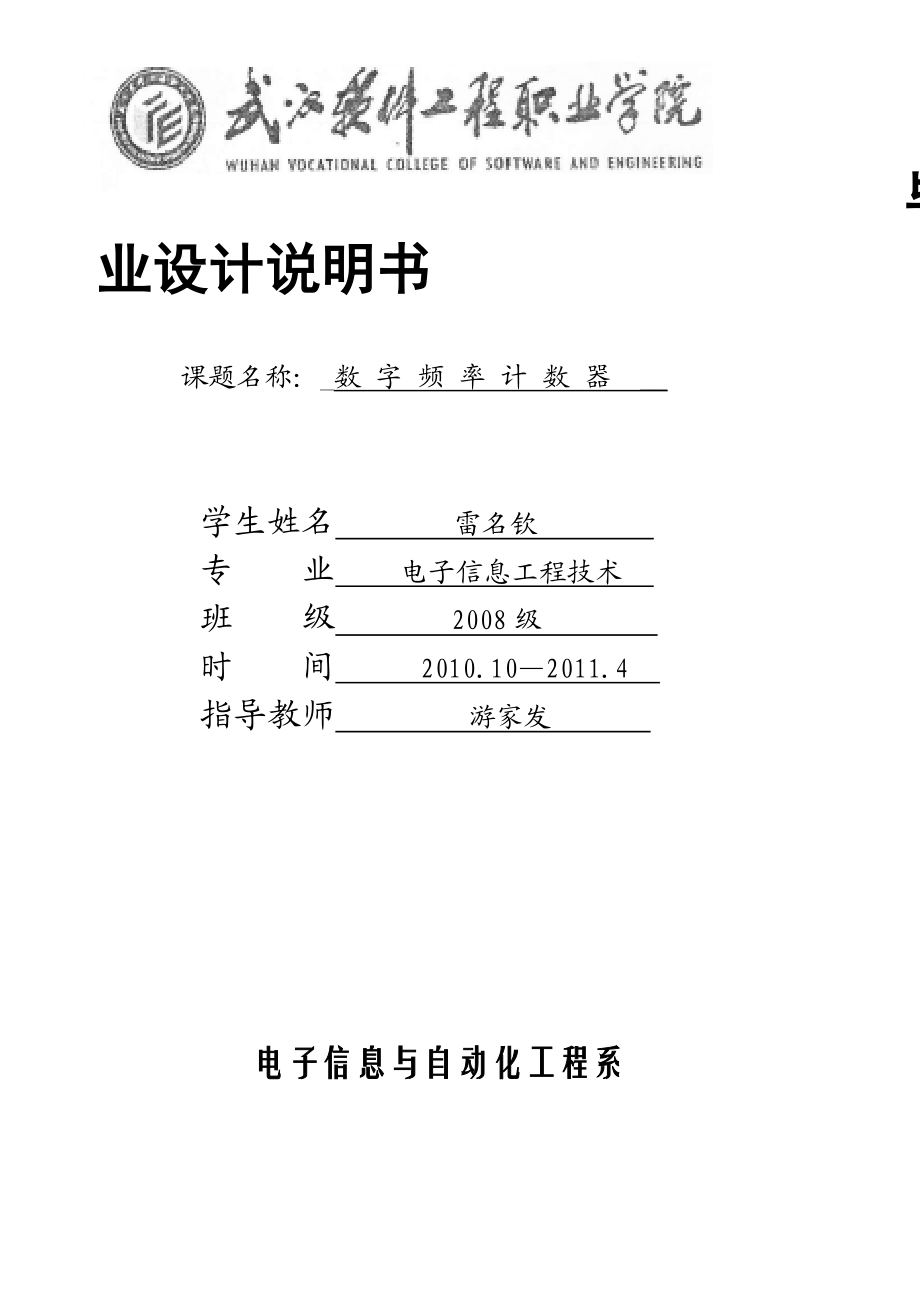 毕业设计论文：数字频率计数器.doc_第1页