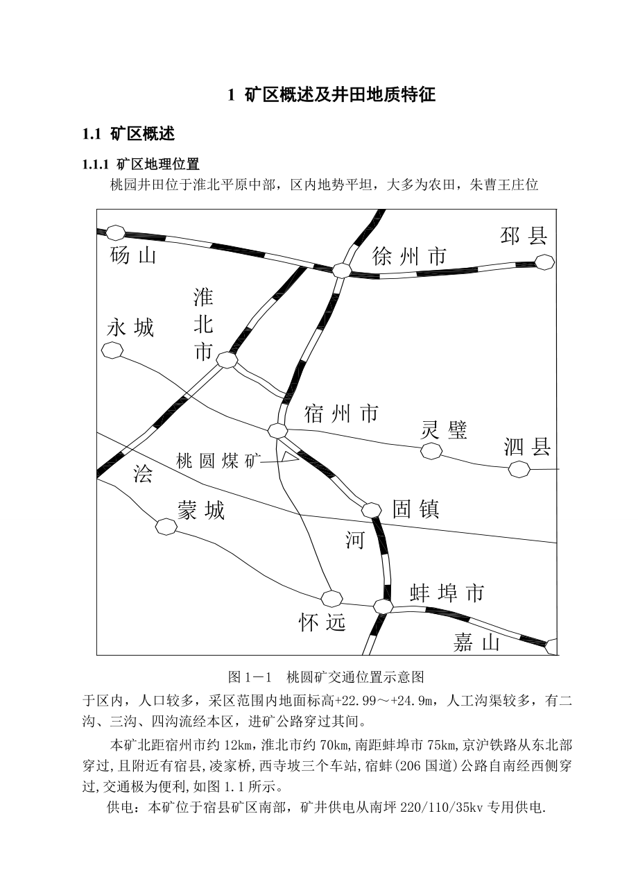 淮北桃园矿毕业设计.doc_第2页