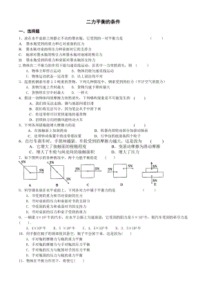 【初中物理】二力平衡的条件习题-人教版.doc