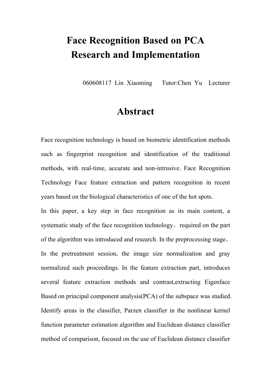 毕业设计（论文）基于PCA的人脸识别的研究与实现.doc_第2页