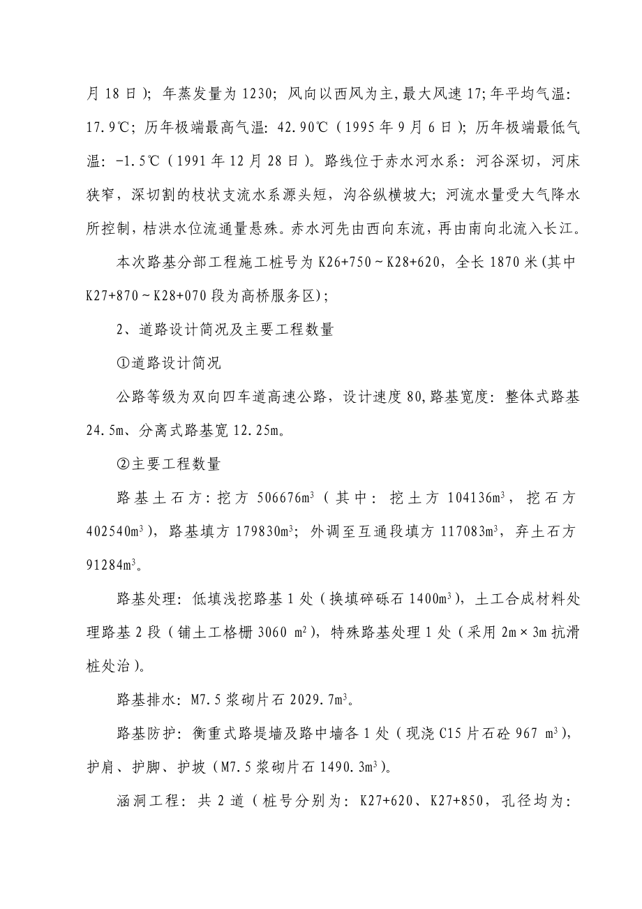 高速公路路基工程专项施工方案.doc_第2页