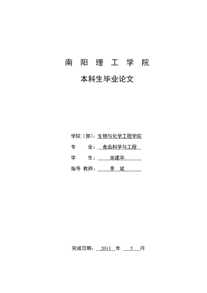 玉米皮渣中膳食纤维提取及其理化性质研究毕业论文.doc