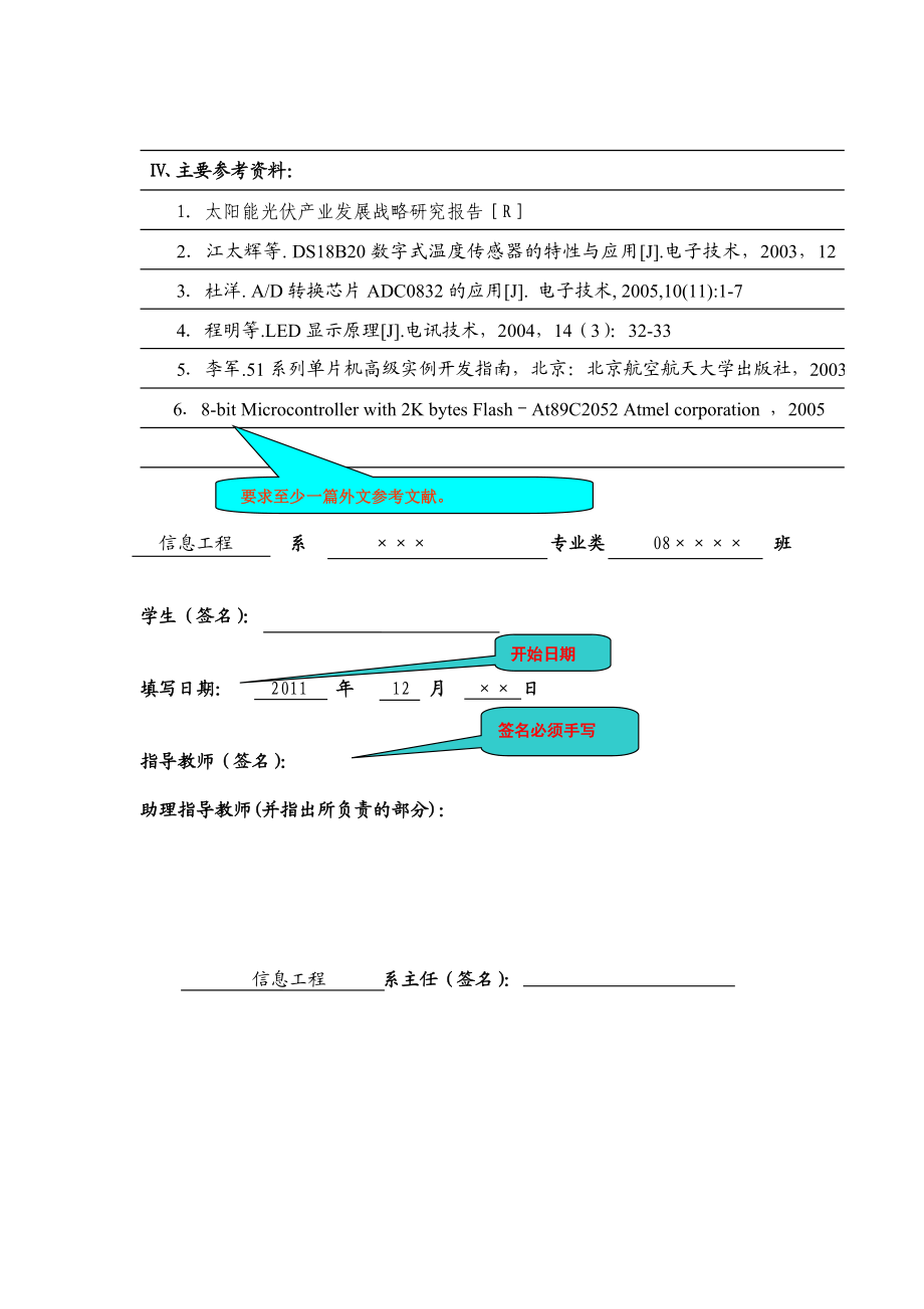 电子科学与技术毕业论文晶体硅太阳电池的光电特性研究及其发展前景.doc_第3页