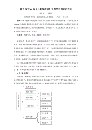 毕业论文（设计）基于WWW 的《 儿童腹泻病》 专题学习网站的设计.doc