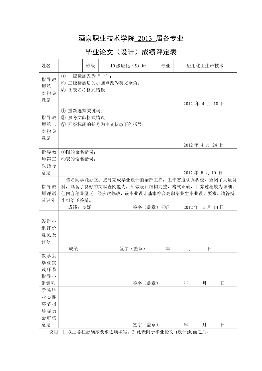 清水吸收变换气的填料塔装置设计 毕业设计论文.doc_第2页