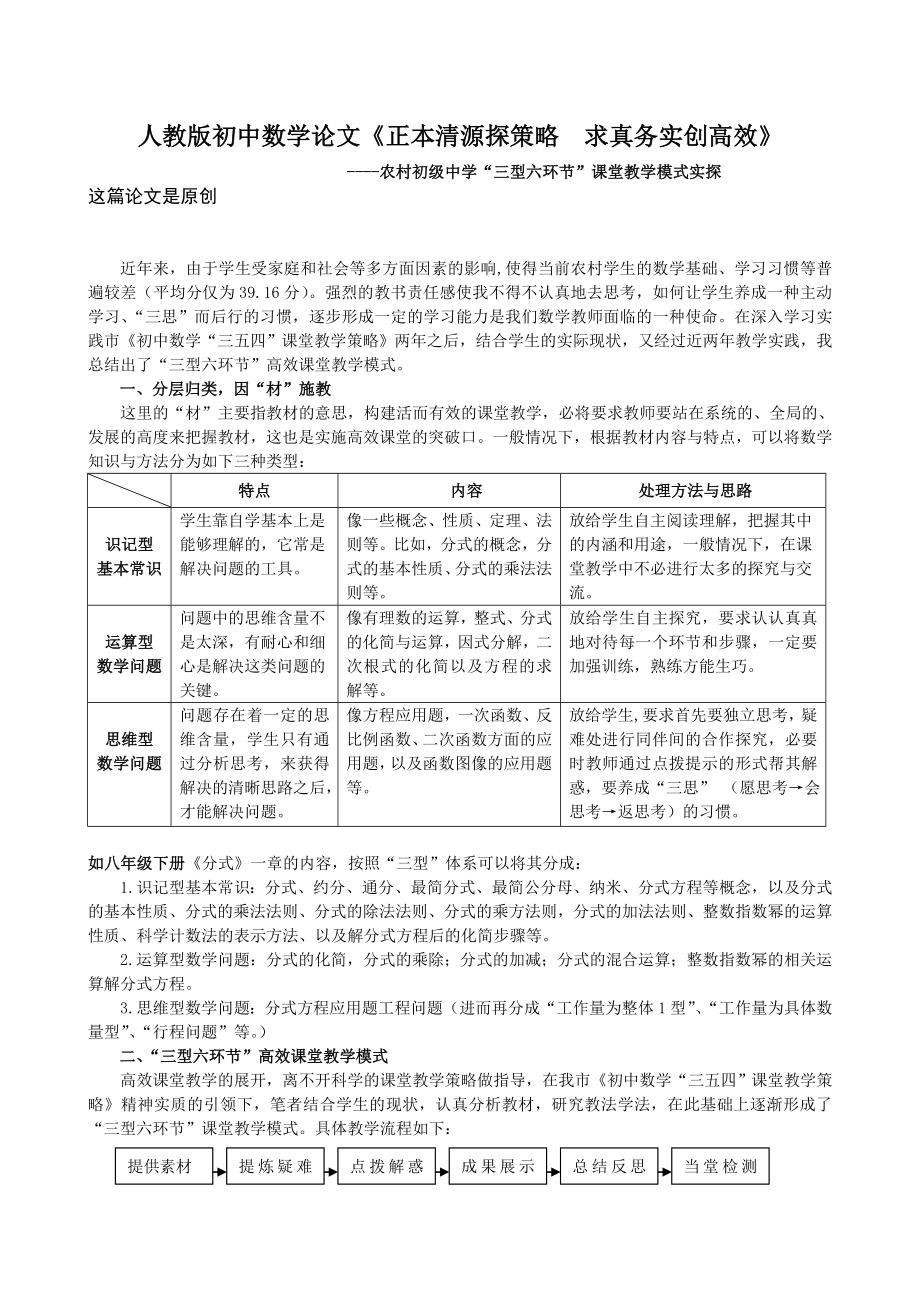 人教版初中数学教学论文《正本清源探策略求真务实创高效》.doc_第1页