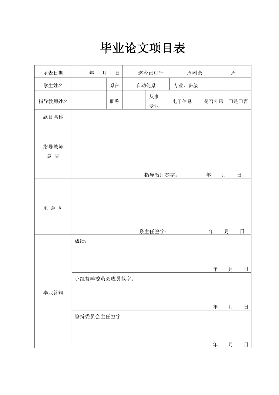 毕业设计（论文）基于AT89C52单片机的电子钟设计.doc_第2页