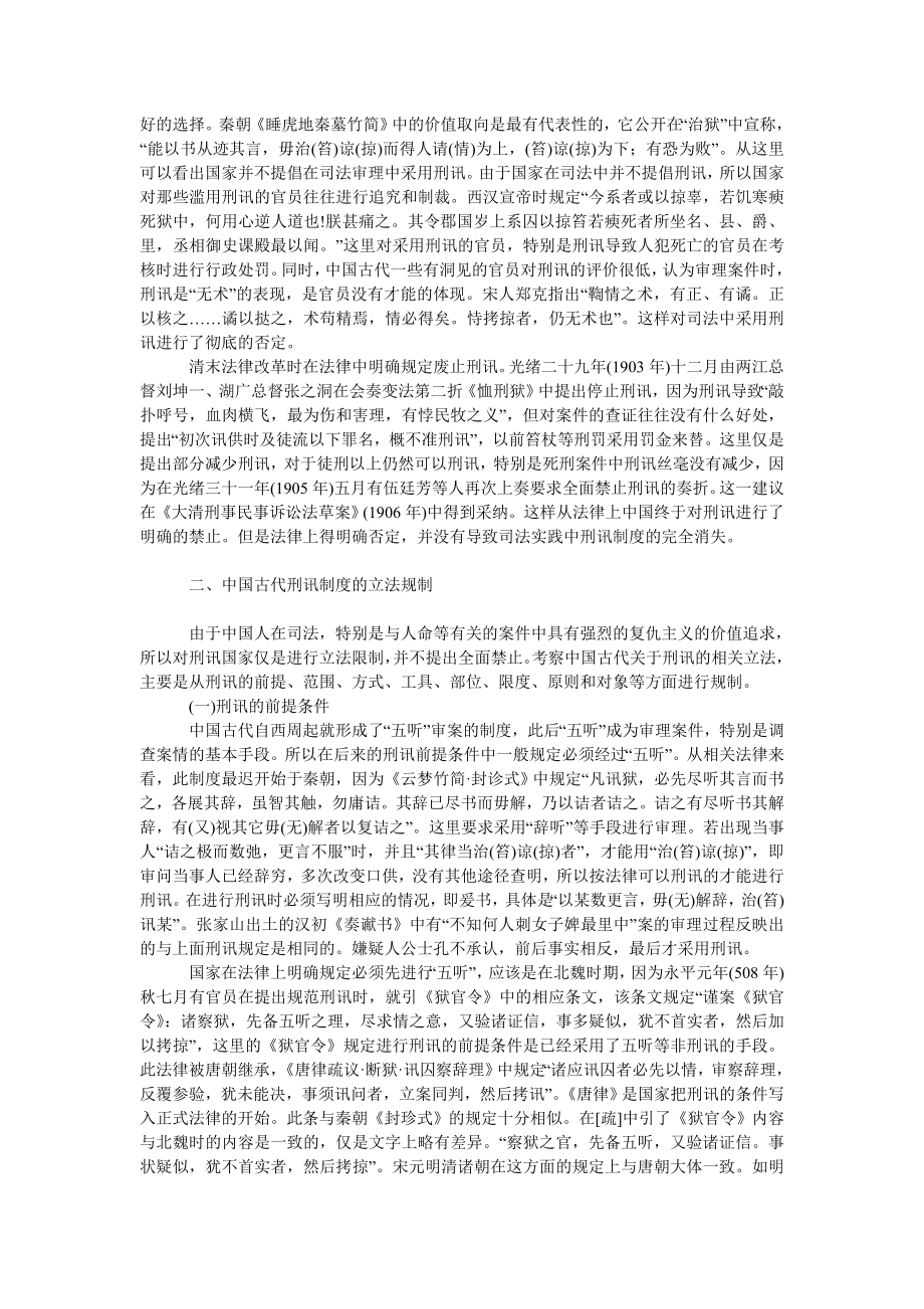 法律论文中国古代刑讯法律规制问题研究.doc_第2页