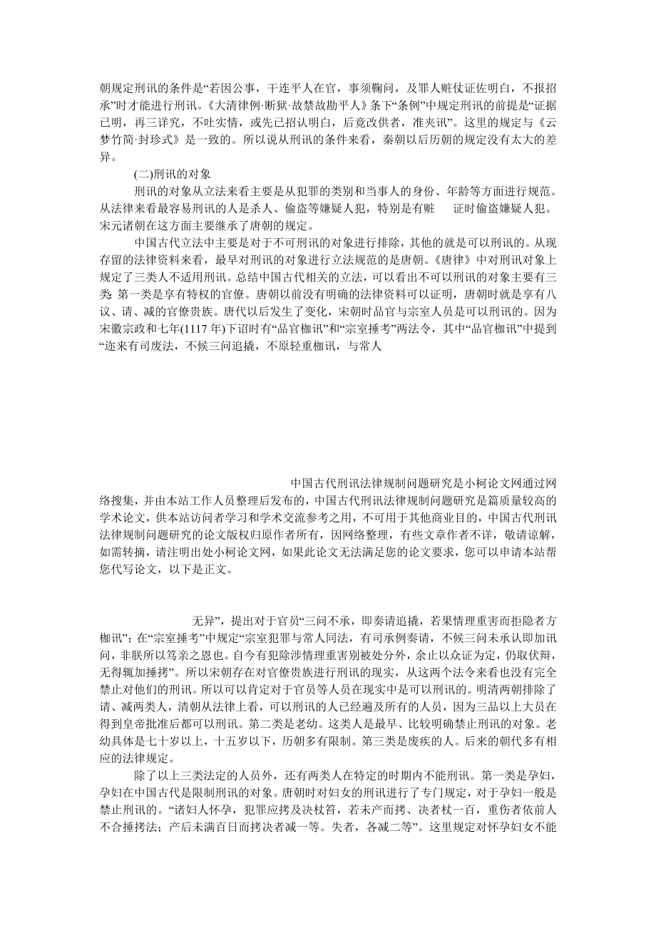 法律论文中国古代刑讯法律规制问题研究.doc_第3页