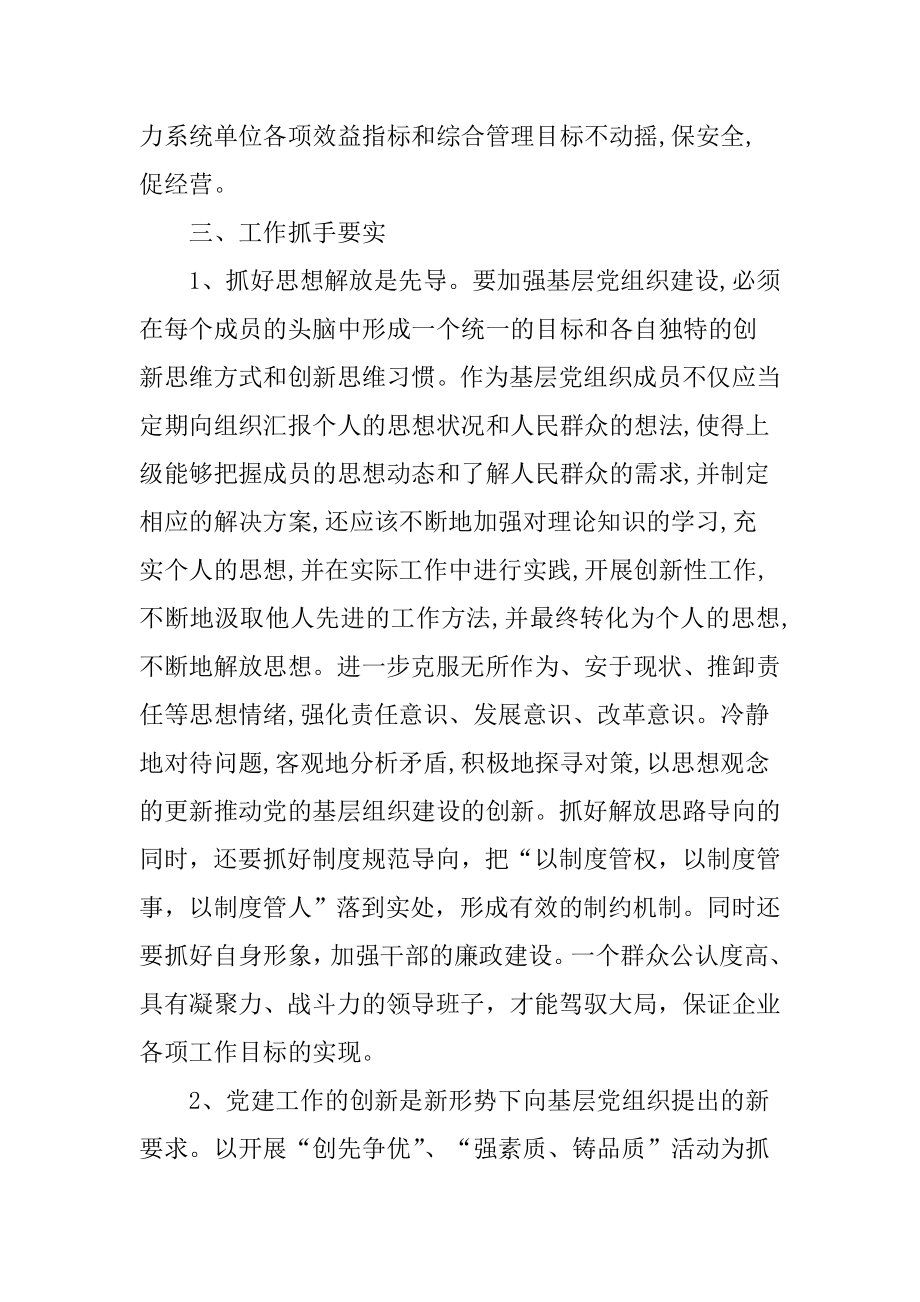 电力系统论文：电力系统如何加强基层党组织建设.doc_第3页