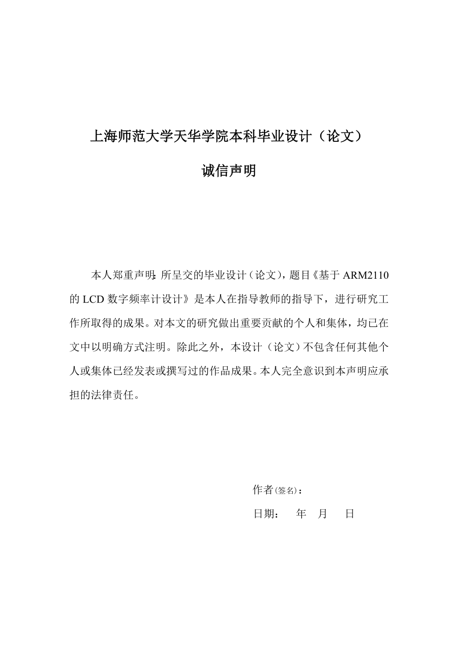 毕业设计（论文）基于ARM2110的LCD数字频率计设计.doc_第2页